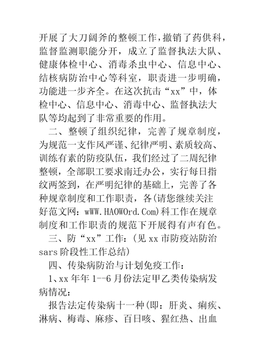 关于卫生防疫站职工的入党申请书(精选多篇)