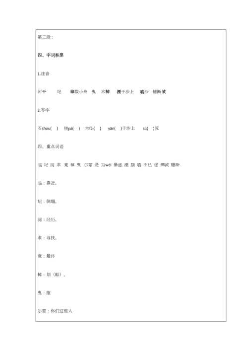 2023年河中石兽知识点梳理练习题中考真题对比阅读.docx