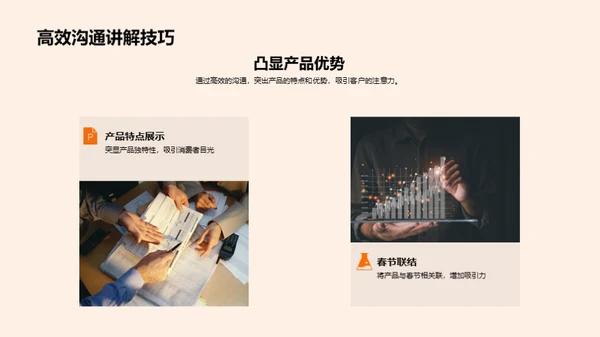 春节理财销售策略