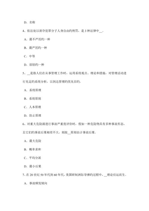 2023年上半年甘肃省安全工程师安全生产法建立适应我国国情的安全生产监督管理体制试题.docx