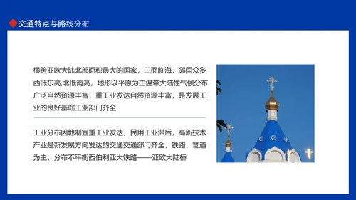 俄罗斯风土人情介绍俄罗斯介绍PPT模板