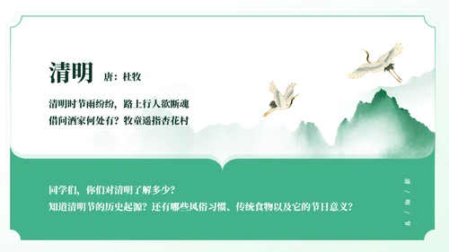焚纸祭祖清明节风俗介绍通用PPT模板