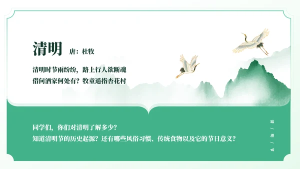 焚纸祭祖清明节风俗介绍通用PPT模板