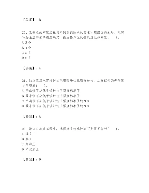 一级建造师之一建港口与航道工程实务题库附完整答案全国通用