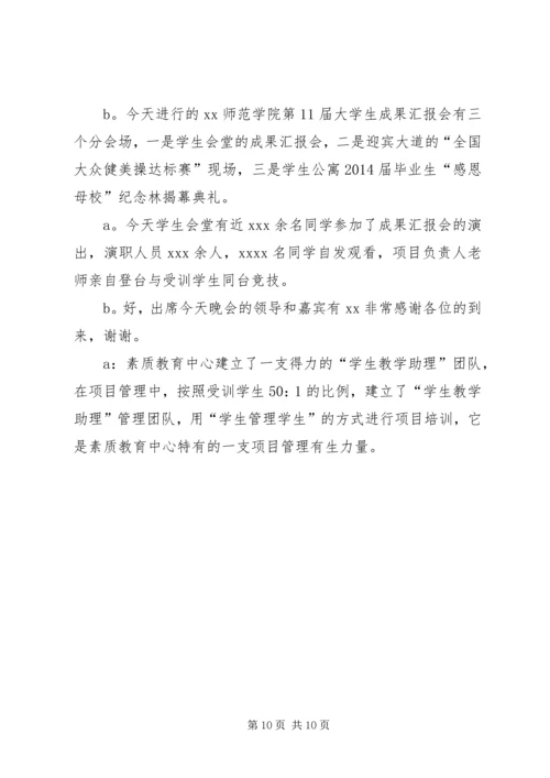 第一篇：学习成果汇报会主持词.docx