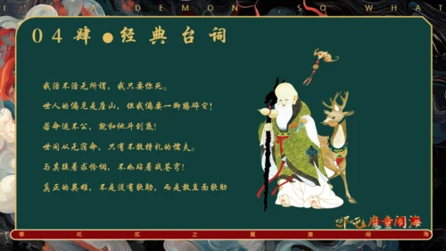 哪吒之魔童闹海电影介绍通用PPT模版