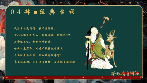 哪吒之魔童闹海电影介绍通用PPT模版