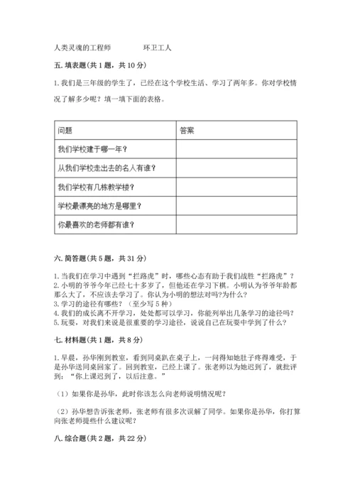 部编版三年级上册道德与法治期中测试卷推荐.docx