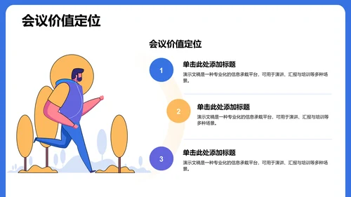 学术会议活动策划PPT模板