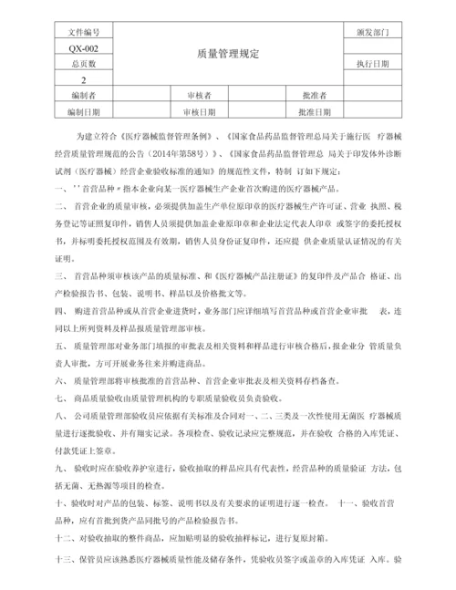 医疗器械经营质量管理制度、工作程序及全套记录表单(直接用).docx