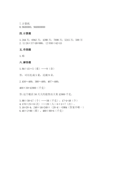 人教版数学四年级上册期末测试卷及参考答案一套.docx