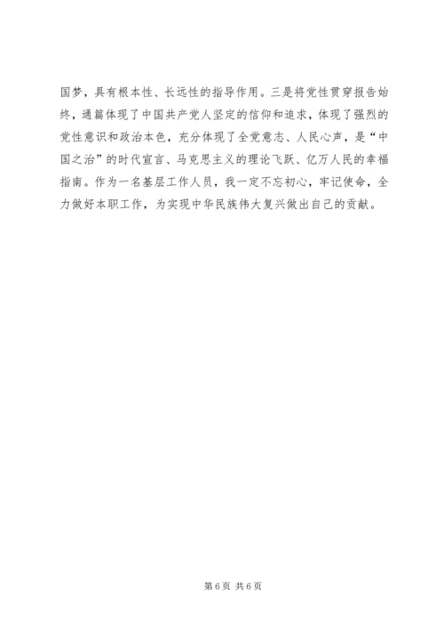 学习十九大报告心得体会3篇 (7).docx