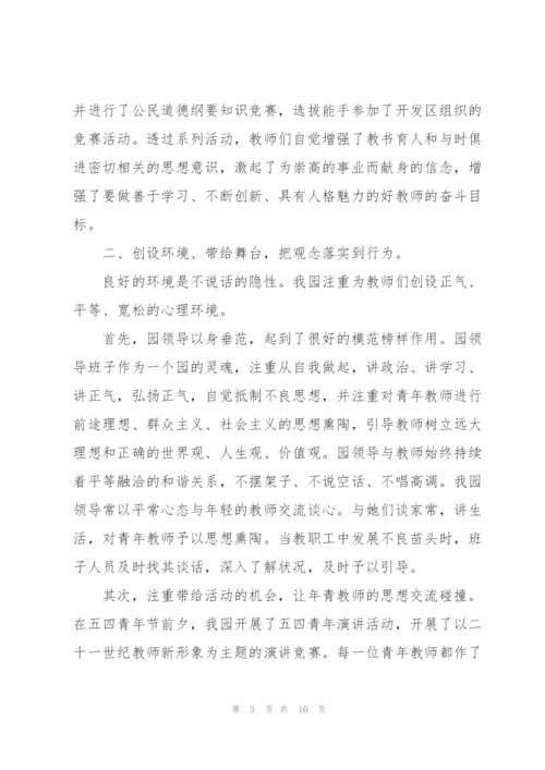 2022年幼儿园师德师风学习心得体会.docx