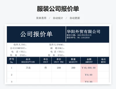 服装公司报价单