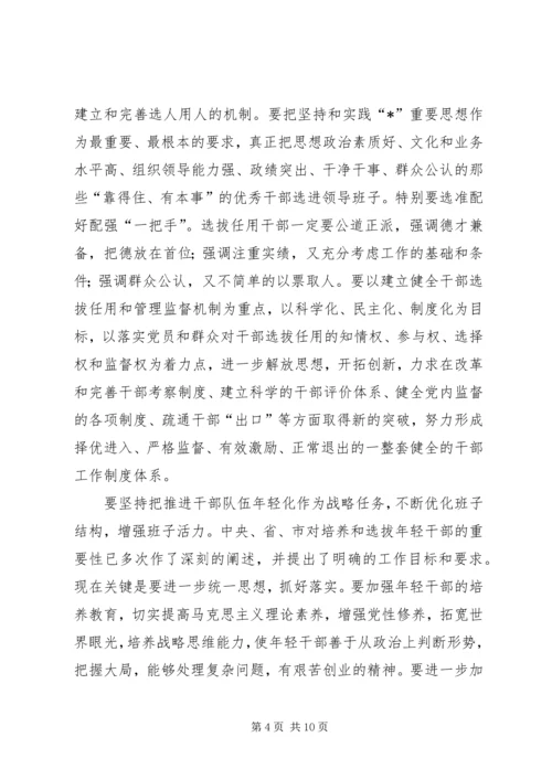 县党建工作水平的提升主持会讲话.docx