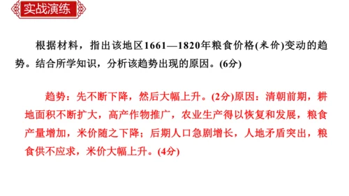第三单元 明清时期：统一多民族国家的巩固与发展   单元复习课件（40张PPT）