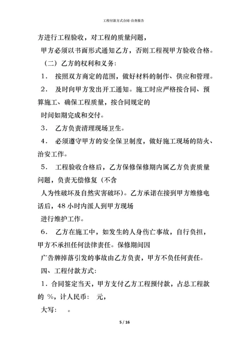 工程付款方式合同.docx