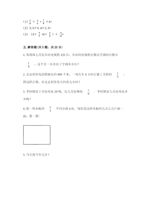 冀教版五年级下册数学第六单元 分数除法 测试卷带答案ab卷.docx