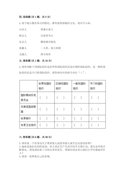 部编版六年级下册道德与法治期末测试卷及参考答案【a卷】.docx