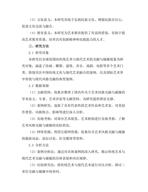 传统与现代：艺术风格的交融与碰撞