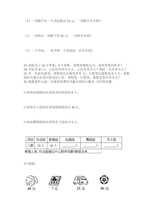 小学二年级上册数学应用题100道及答案【最新】.docx