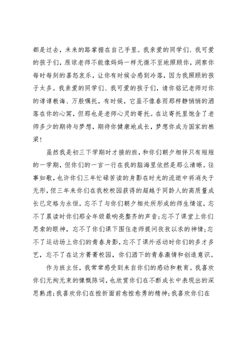 毕业班师生座谈会班主任发言稿