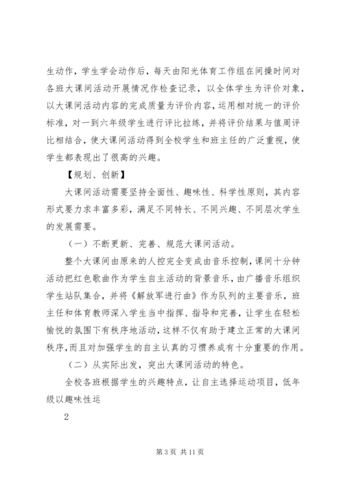 每天一小时校园体育活动汇报材料(1).docx