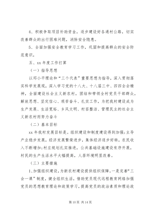村委会工作总结计划范文.docx
