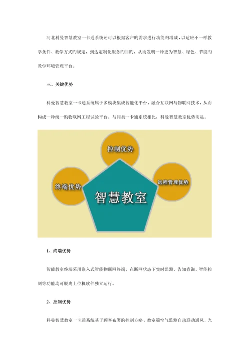 智慧教室管理系统解决方案.docx