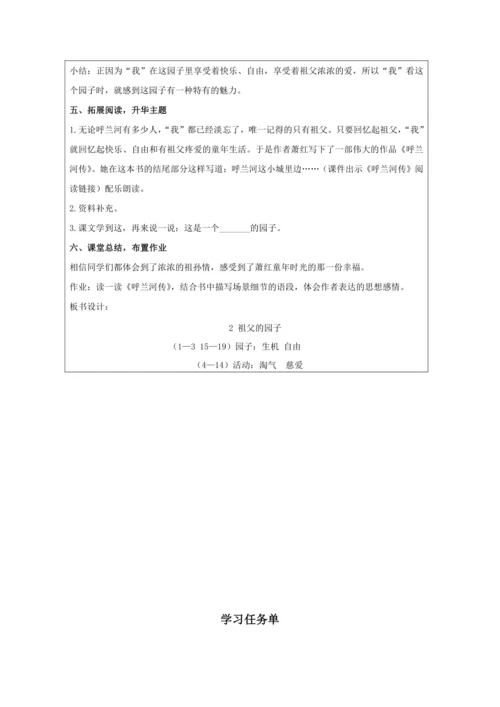 2 祖父的园子第2课时 教案