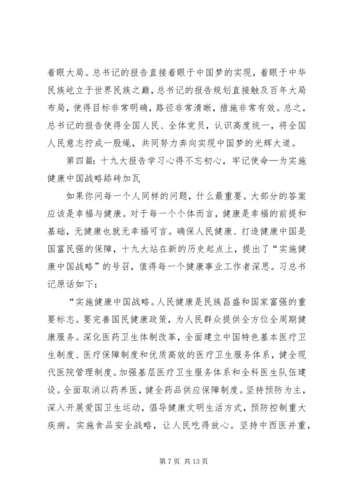 学习十九大报告心得 (16).docx