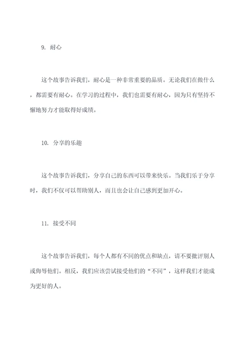 六年级小故事15篇读后感