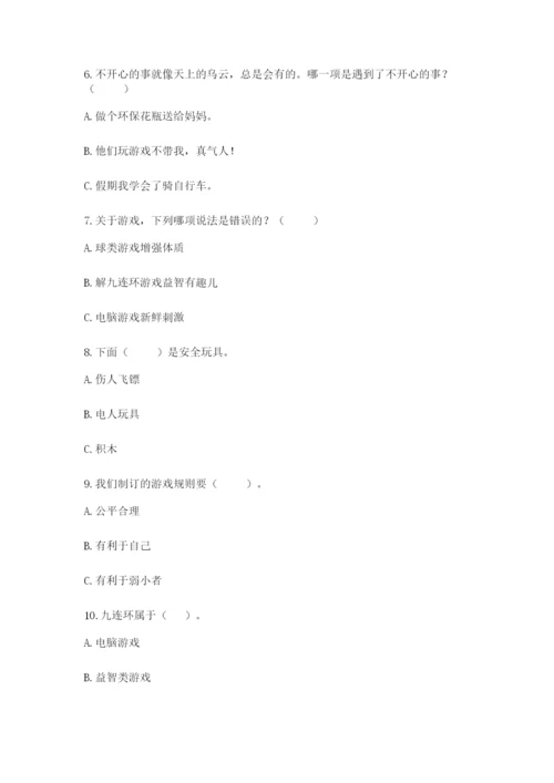 部编版二年级下册道德与法治 期末测试卷【原创题】.docx