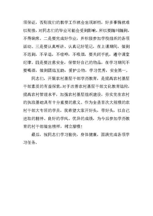 大专开学典礼发言稿