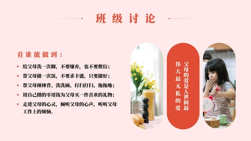 母爱伟大感恩母爱主题教育PPT模板