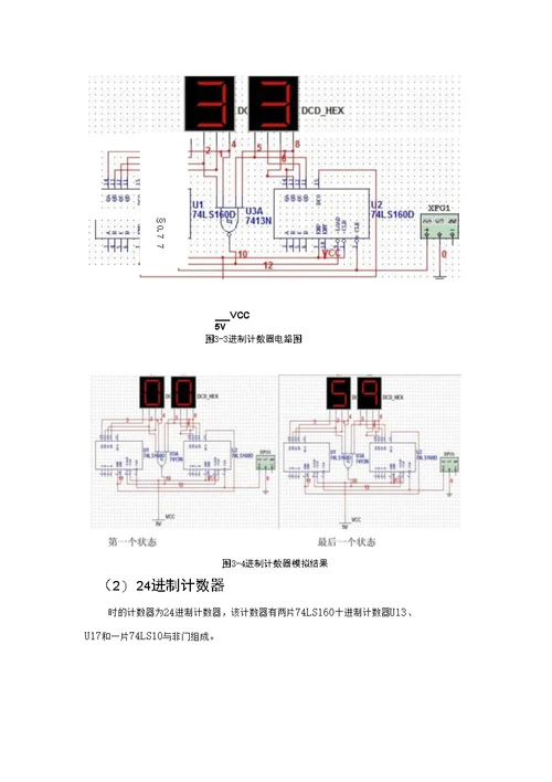 数字系统设计课程设计报告