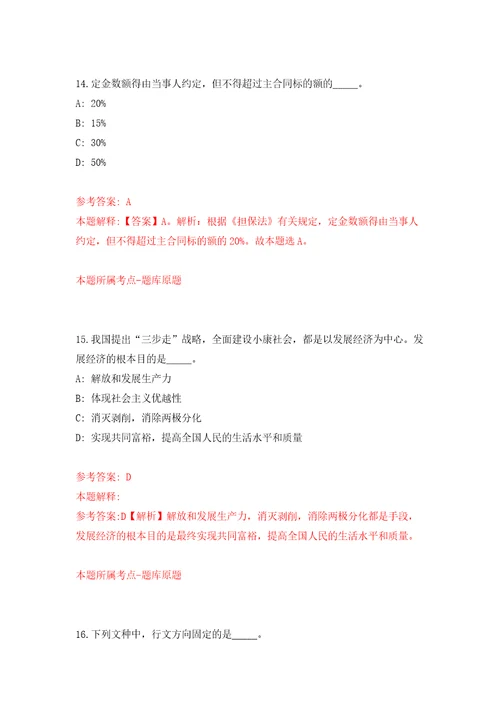 山东临沂临沭县民兵训练基地招考聘用部分民兵教练员答案解析模拟试卷6