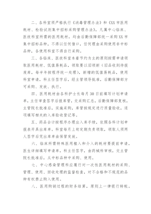 医疗耗材出入库管理制度.docx