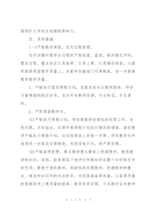 小学春季教学组工作计划安排.docx