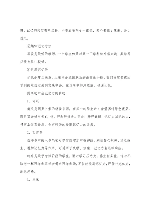 初中生提高记忆力的训练方法有哪些001