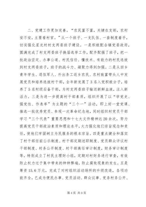 抓好支部建设促新农村发展(三河镇星光村党支部) (5).docx