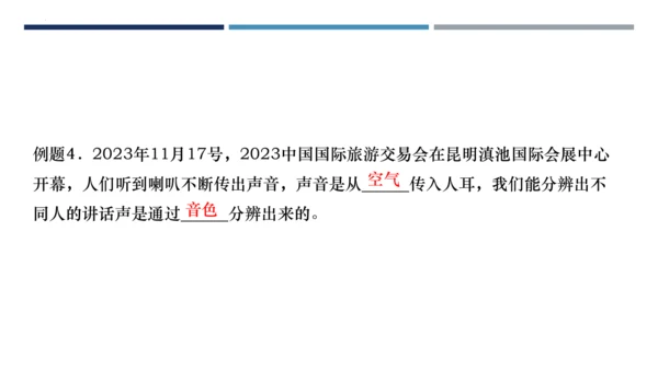 八年级物理上册同步精品备课一体化资源（人教版2024）2.2声音的特性（课件）41页ppt