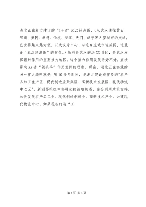 学习区第三次党代会精神的心得体会 (2).docx