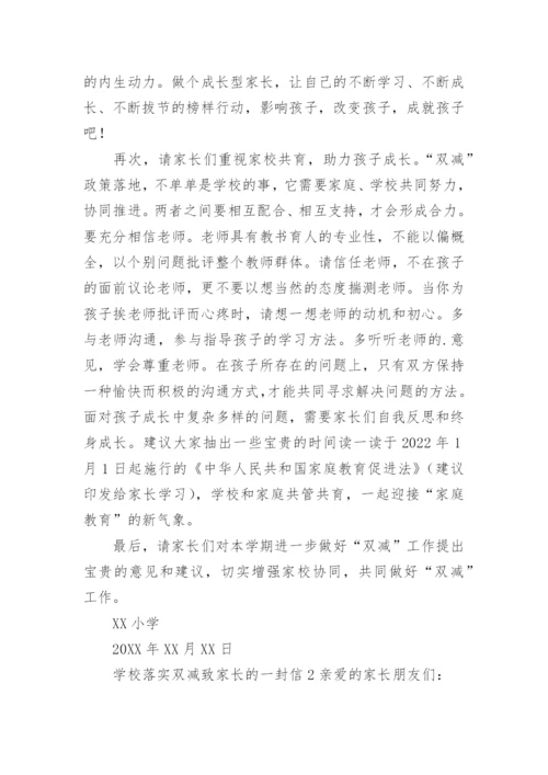 学校落实双减致家长的一封信.docx