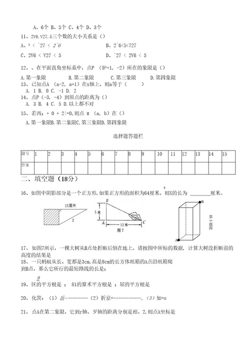 2014年秋北师大版初二上数学第一次月考试题(前