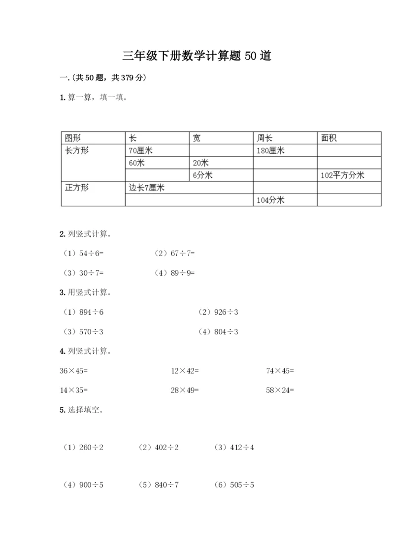 三年级下册数学计算题50道加答案下载.docx