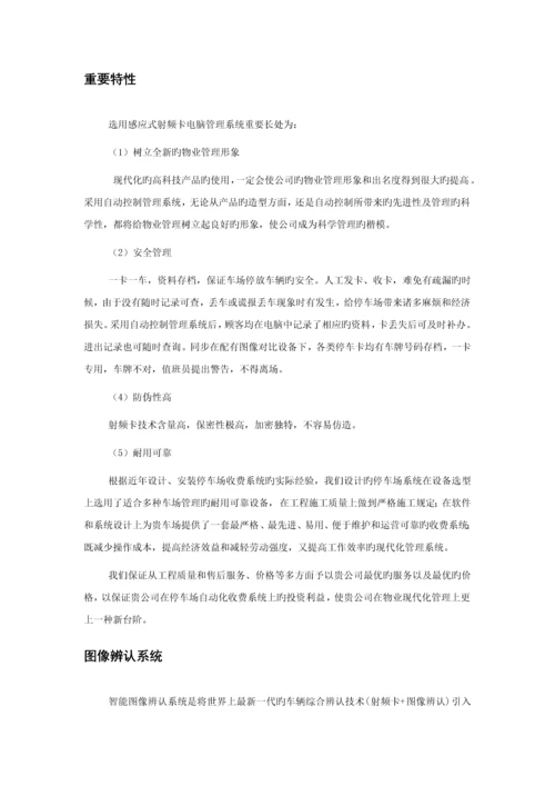 北京昊宇通停车场系统专题方案.docx