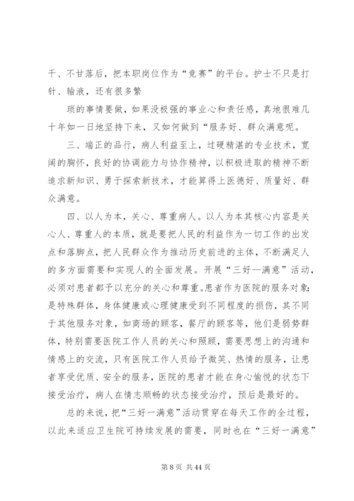 三好一满意实施方案.docx