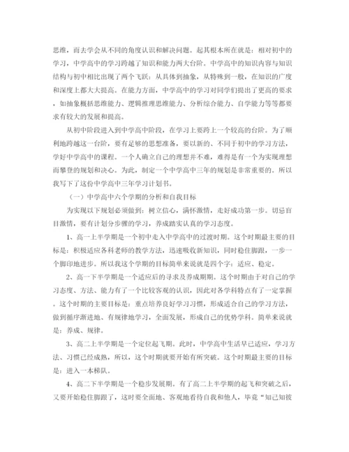 精编之高中生学习生活计划书.docx