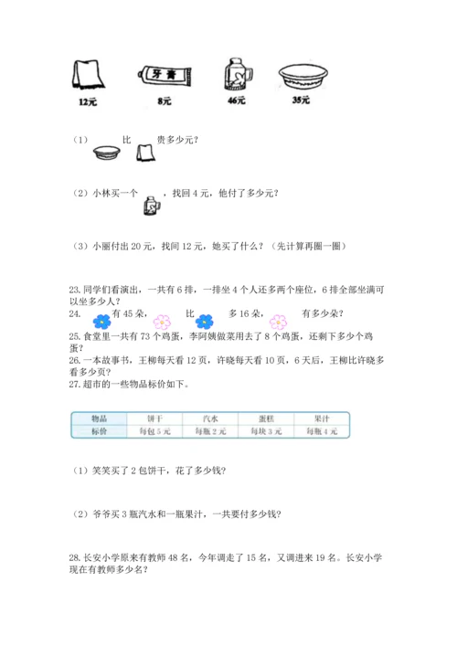 二年级上册数学应用题100道（夺冠系列）.docx